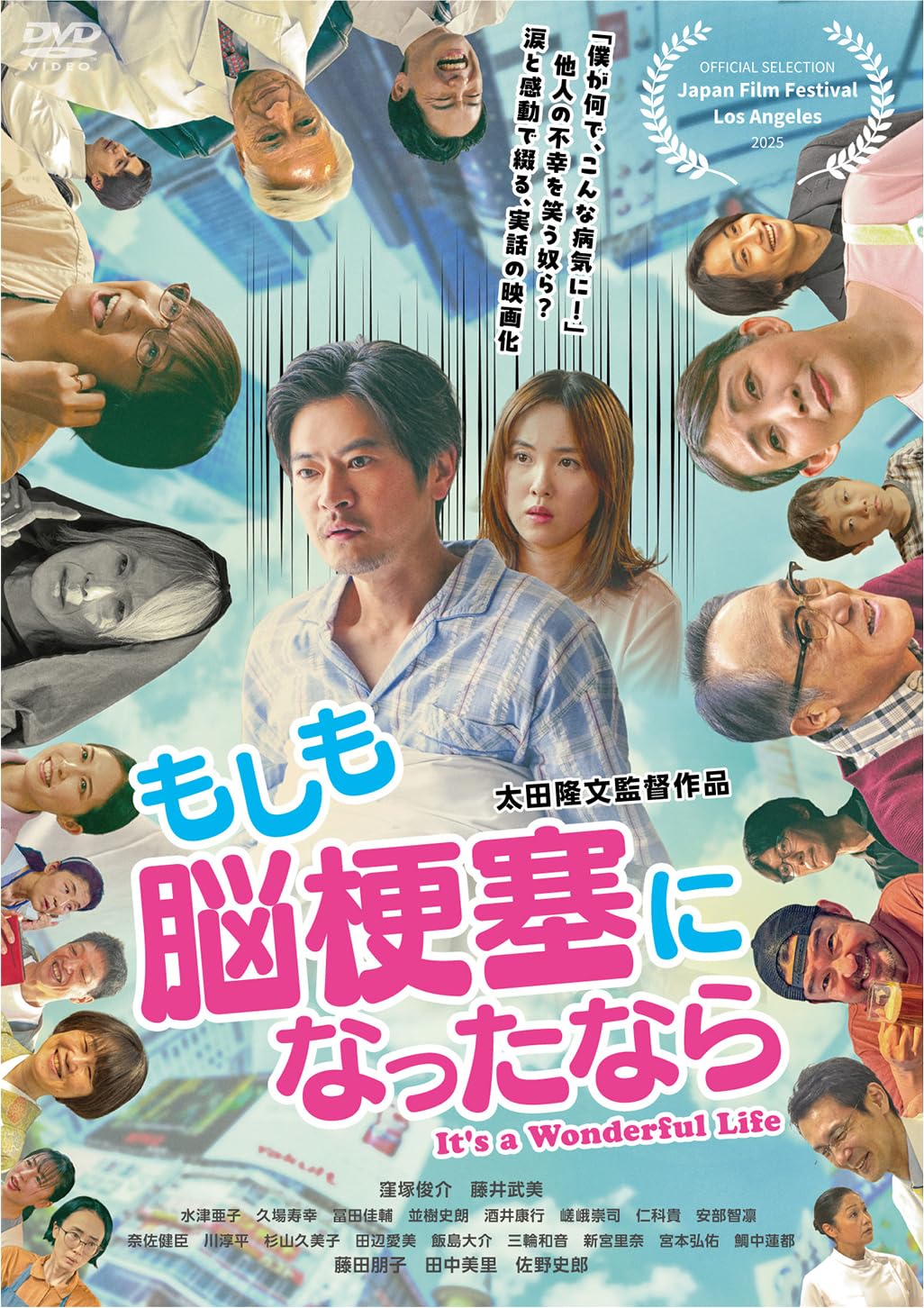 Amazon.co.jp: もしも脳梗塞になったなら [DVD] : 窪塚俊介, 藤田朋子
