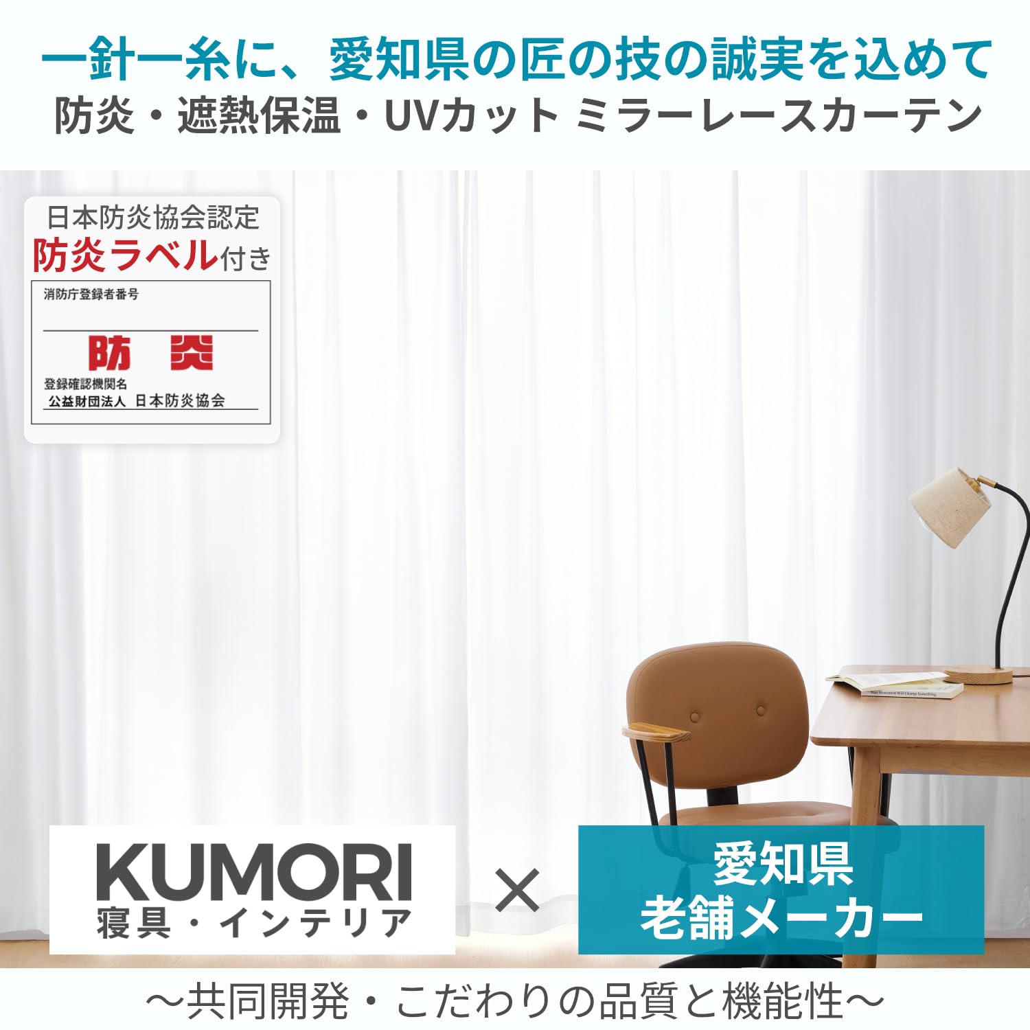 Amazon｜クモリ(Kumori) レースカーテン 2枚組 防炎ラベル付き ミラー