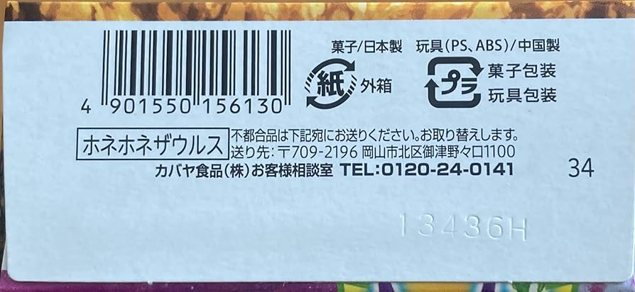 Amazon | ほねほねザウルス 第34弾 ダブルほねほね合体！編 全8