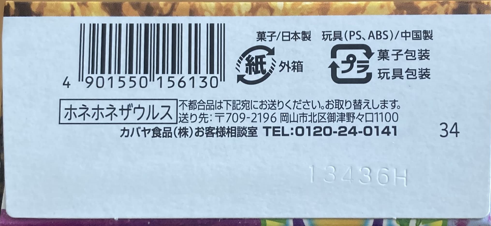 カバヤ ほねほねザウルス ダブルほねほね合体!編 全8種 ほねほねザウルス 第34弾 ダブルほねほね合体!編 全8種 開封