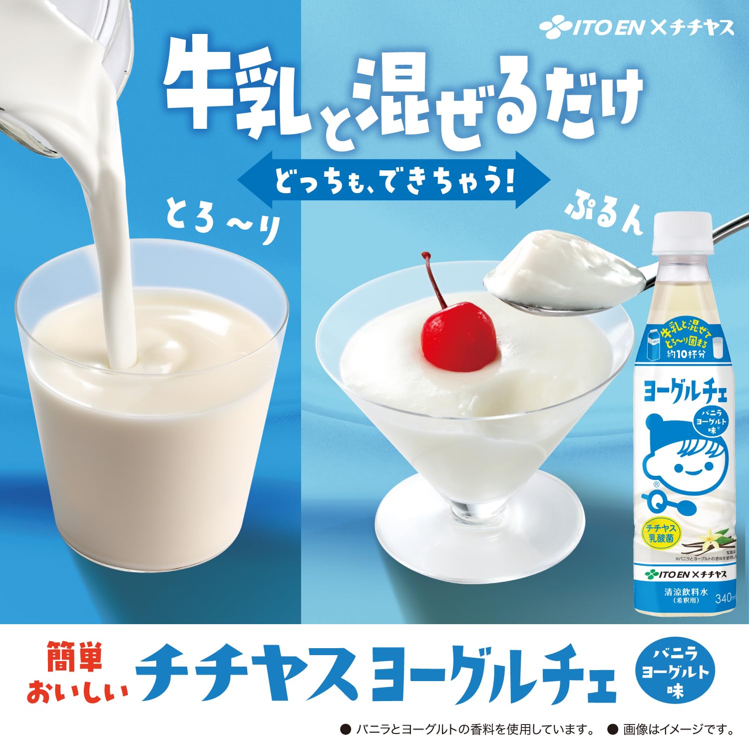 伊藤園 チチヤス バニラヨーグルト 340ml12本