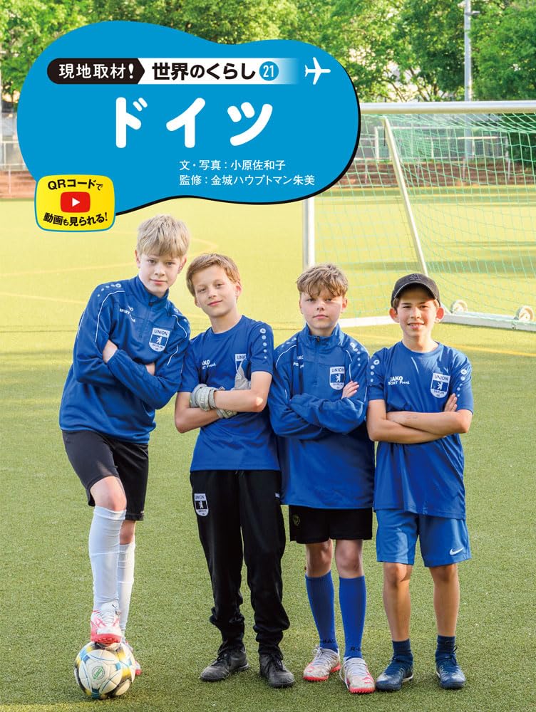 アイントラハト・フランクフルト(ドイツ)の試合観戦｜skawbr