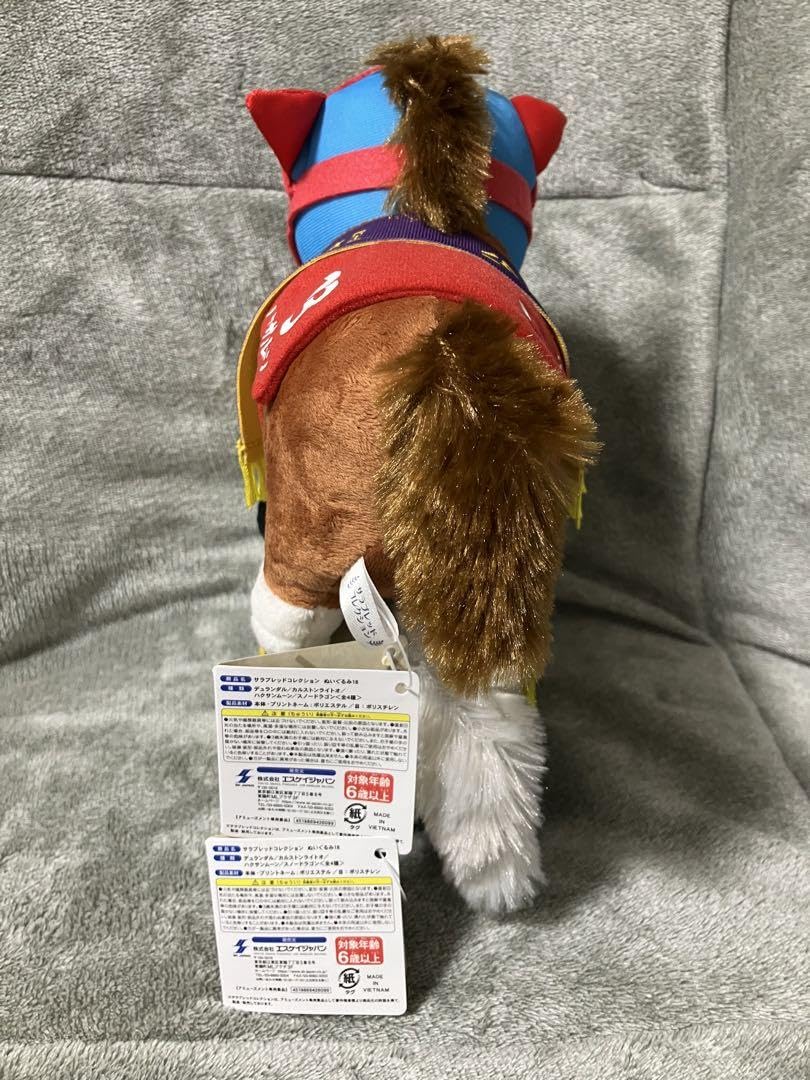 Amazon.co.jp: サラブレッドコレクション ぬいぐるみ18 （ハクサン