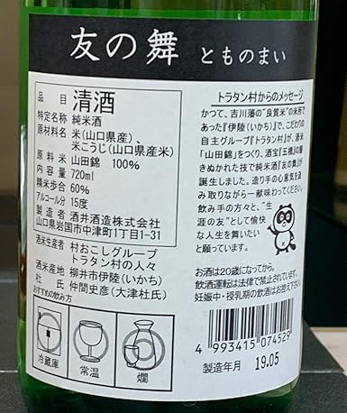 Amazon Co Jp 五橋 純米酒 友の舞 7ml 食品 飲料 お酒
