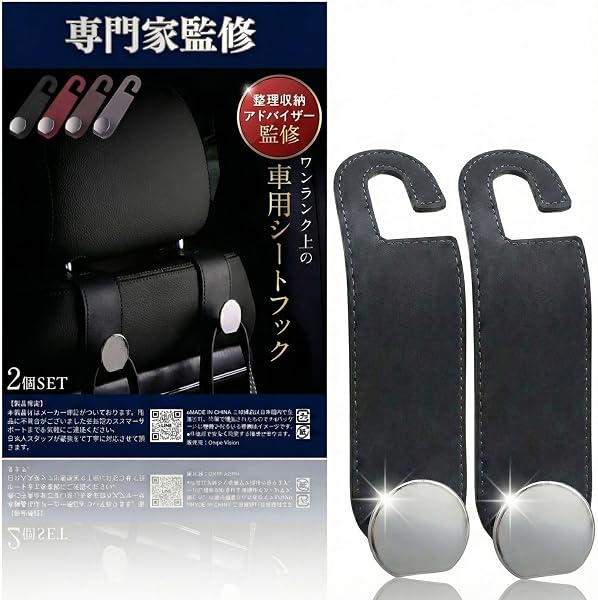 【専門家監修】OnipsVision ヘッドレスト フック 車 荷物かけ シートフック ヘッドレストフック 収納 2個 荷掛け カー用品 便利グッズ (ブラック) - 1
