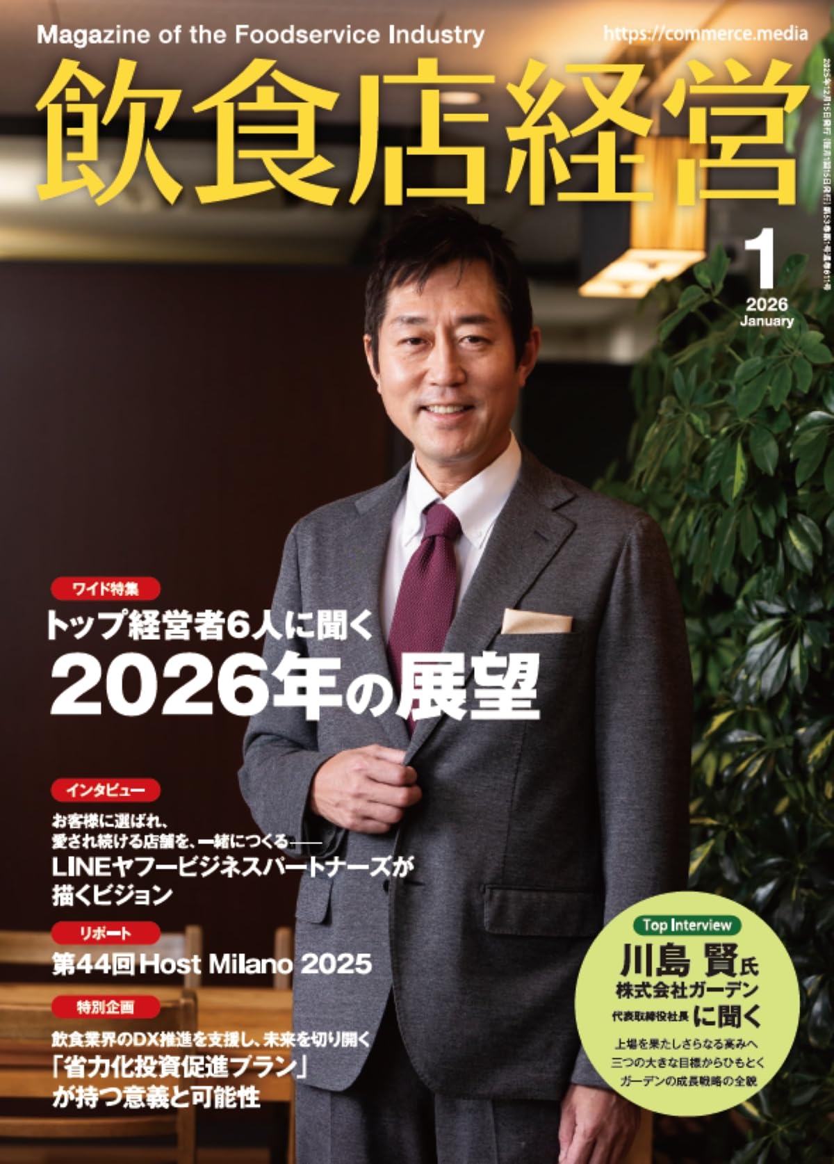 飲食店経営 2026年 1月号 | アール・アイ・シー |本 | 通販 | Amazon