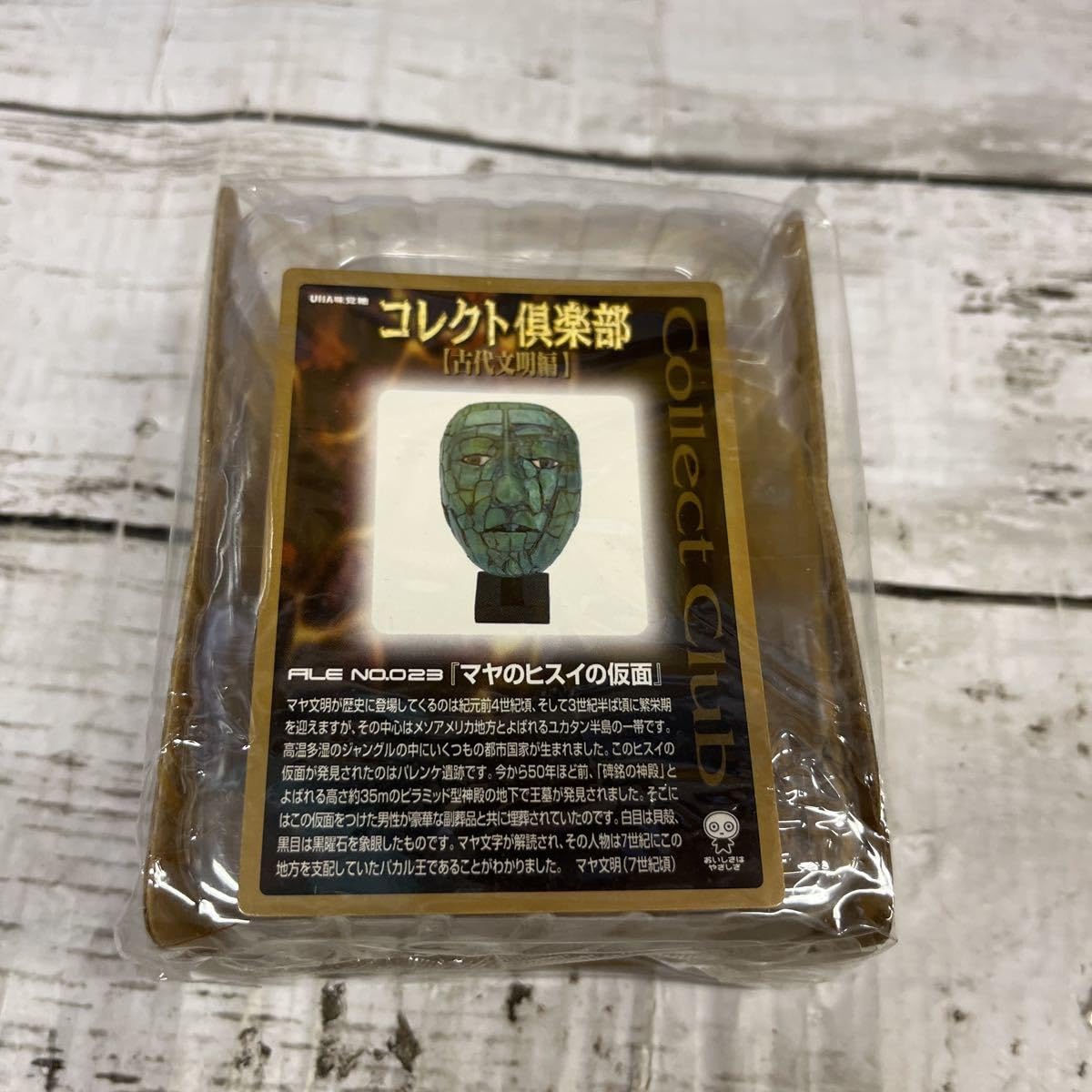 Amazon.co.jp: i771 コレクト倶楽部 古代文明編 FILE フィギュア