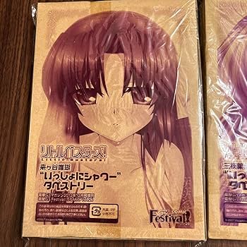 Amazon.co.jp: リトルバスターズ いっしょにシャワータペストリー 7点