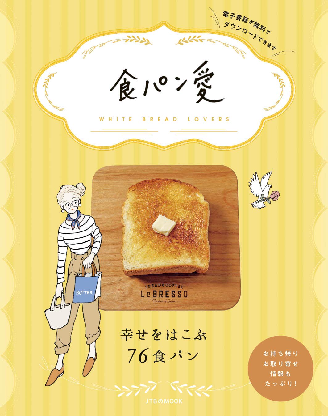 食パン愛 Jtbのmook 本 通販 Amazon