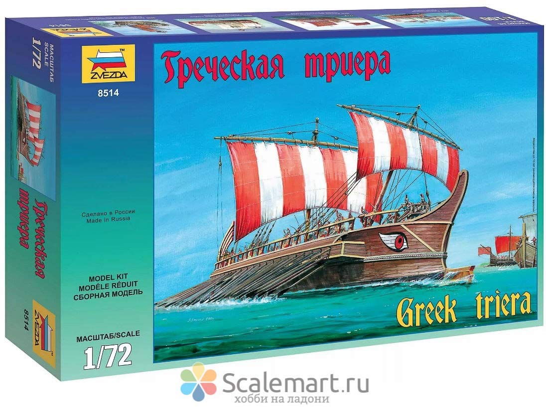 Zvezda - Z8514 - Maquette - Trière Grecque - Echelle 1:72
