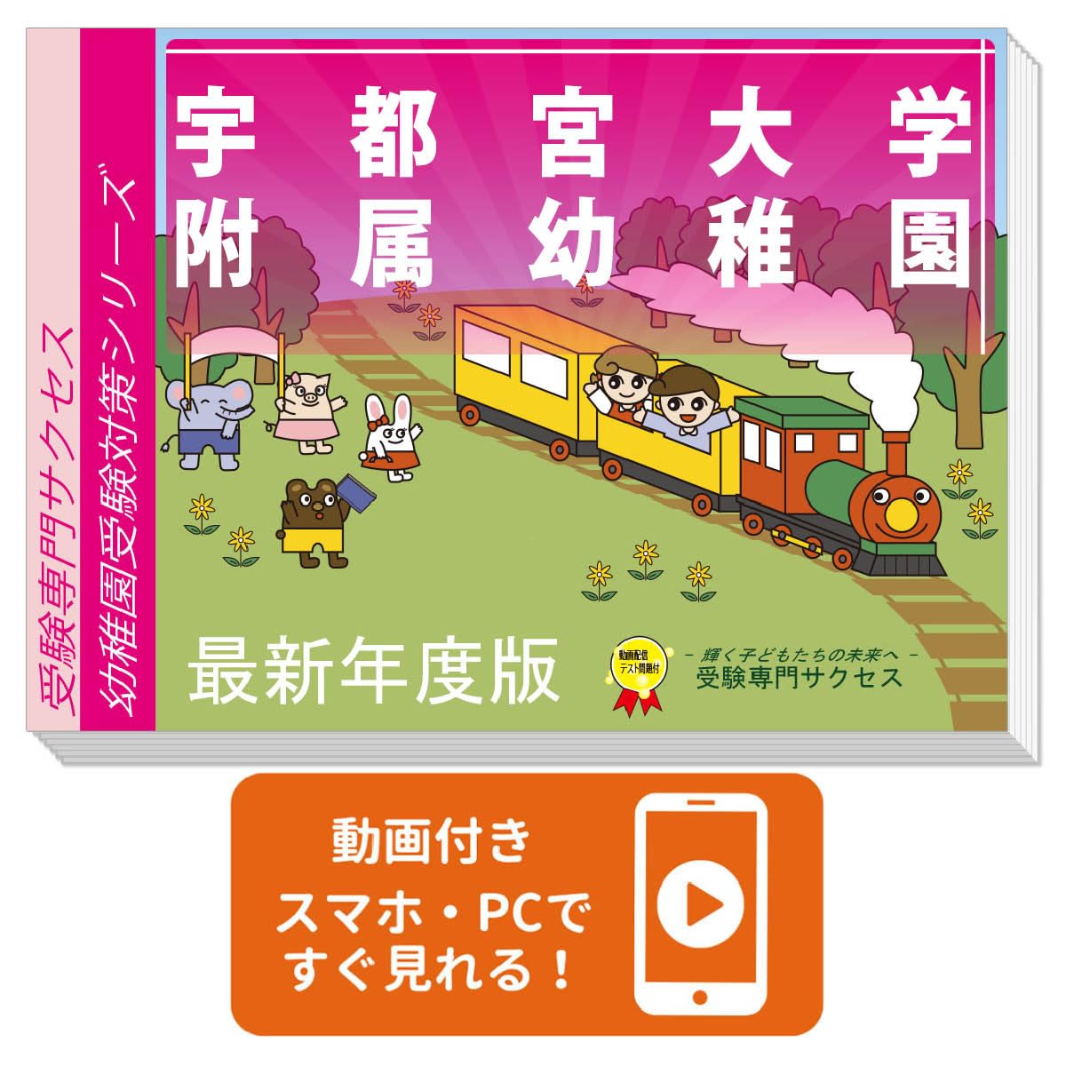 2027 宇都宮大学附属幼稚園 受験 問題集 過去問の傾向 対策問題集(3冊
