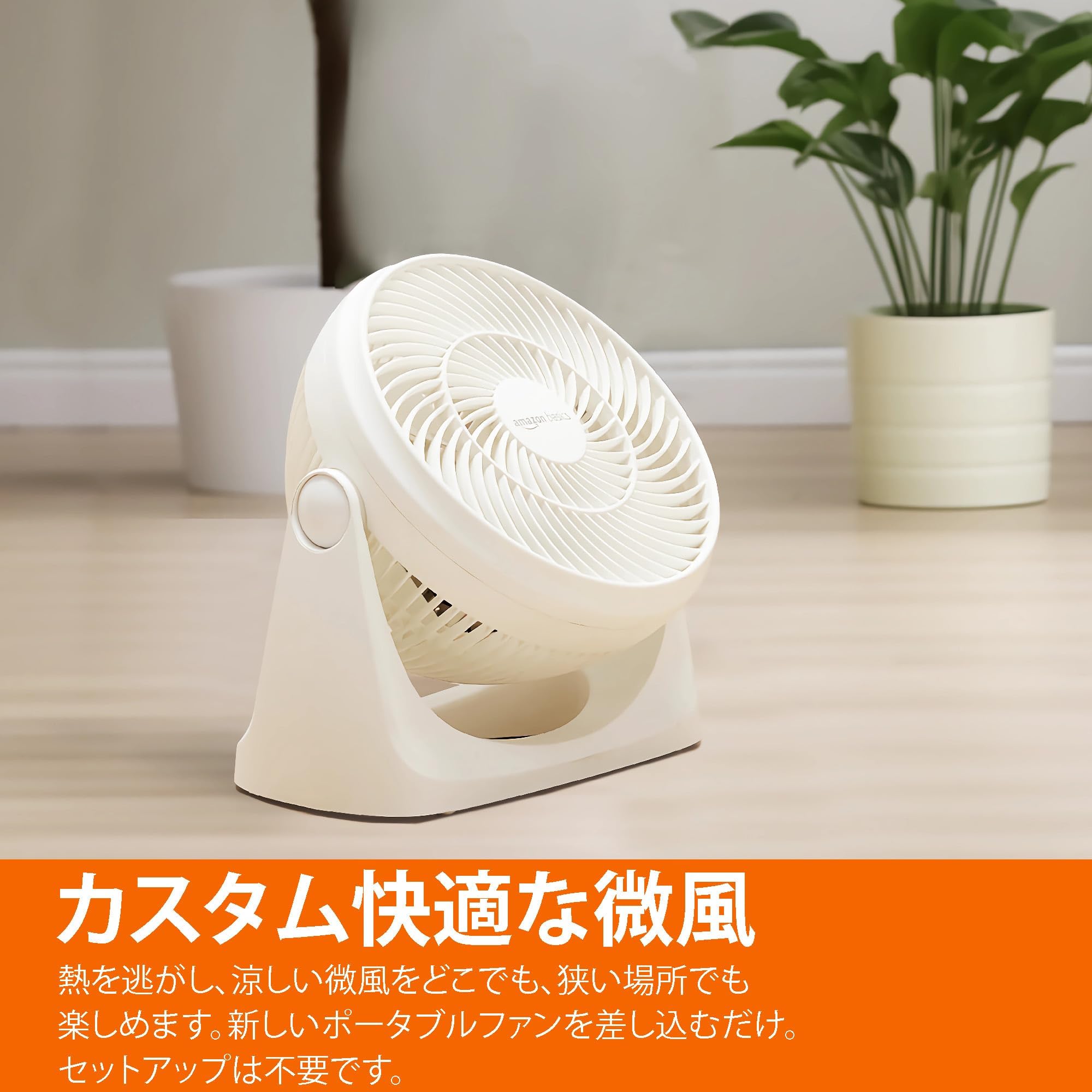 Amazon | Amazonベーシック サーキュレーター 扇風機 8畳 首振り