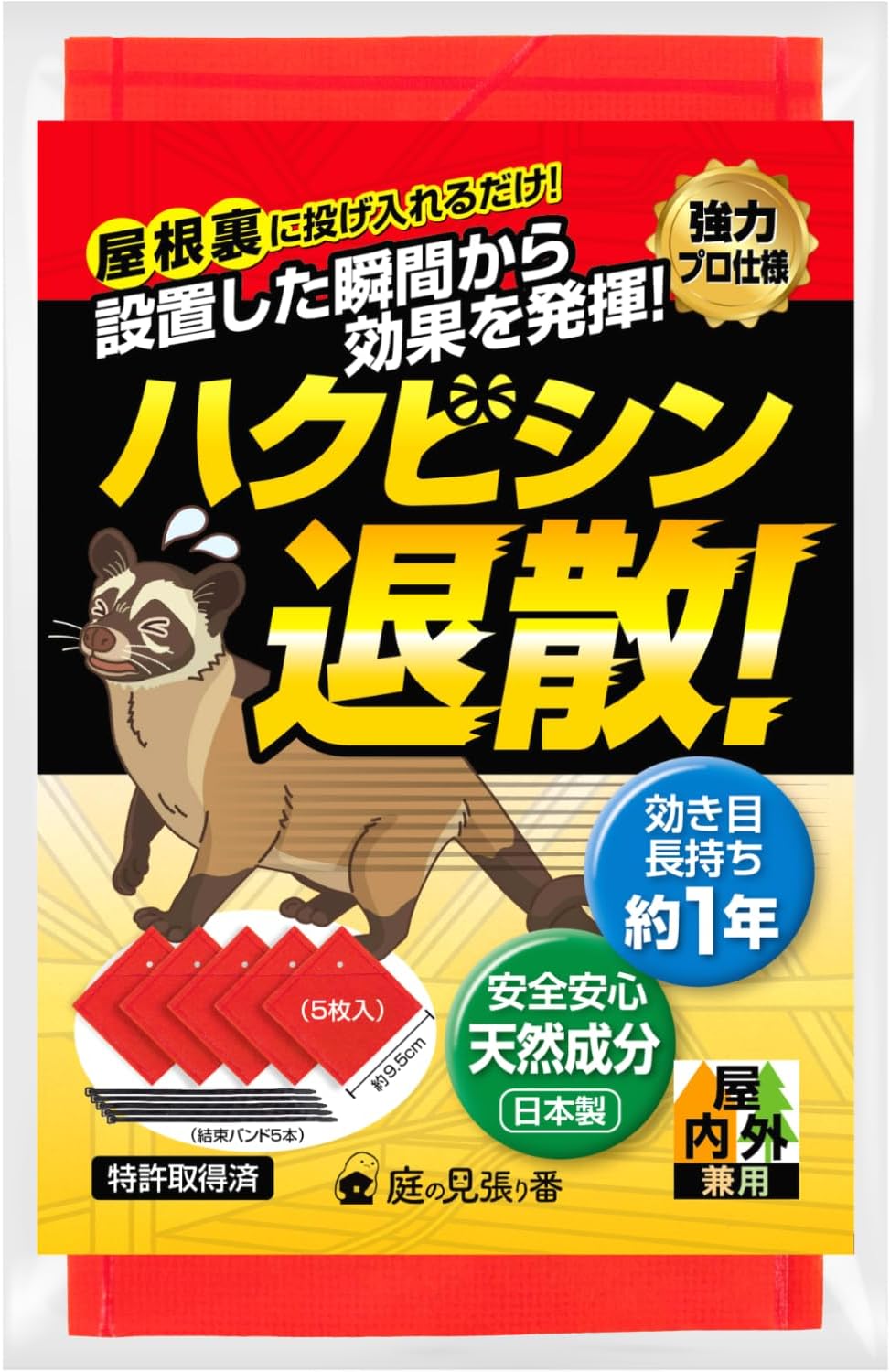ハクビシン退散　ハクビシン　忌避剤　撃退グッズ