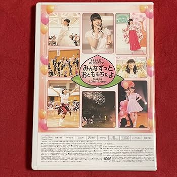 Amazon.co.jp: 嗣永桃子 ももちと行くおとももちツアー みんな