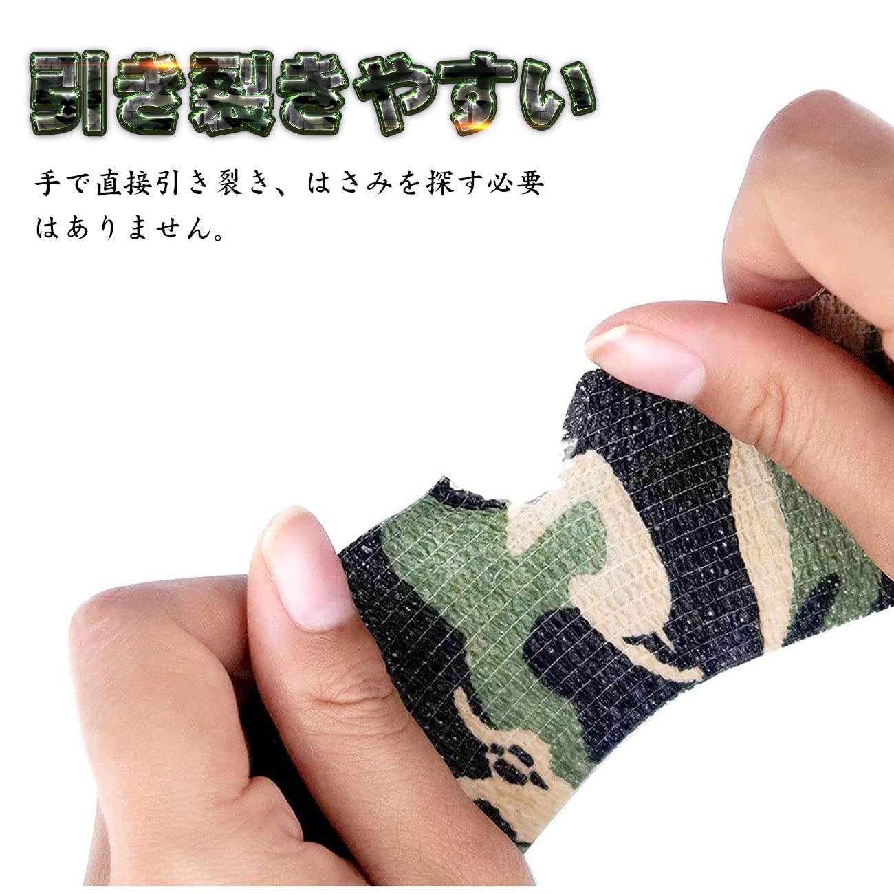 Amazon.co.jp: 多機能 伸縮性 カモフラージュテープ 無痕 迷彩ステルス