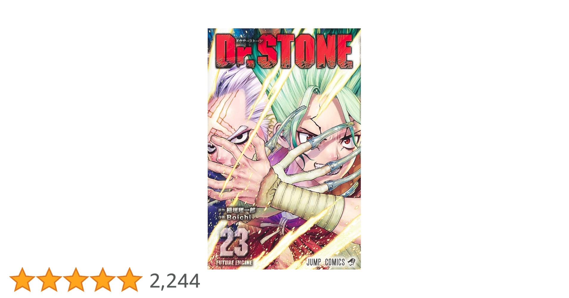 Dr.STONE ドクターストーン　1〜23巻 Dr.STONE ドクターストーン 1〜23巻 Dr.STONE 23 (ジャンプ