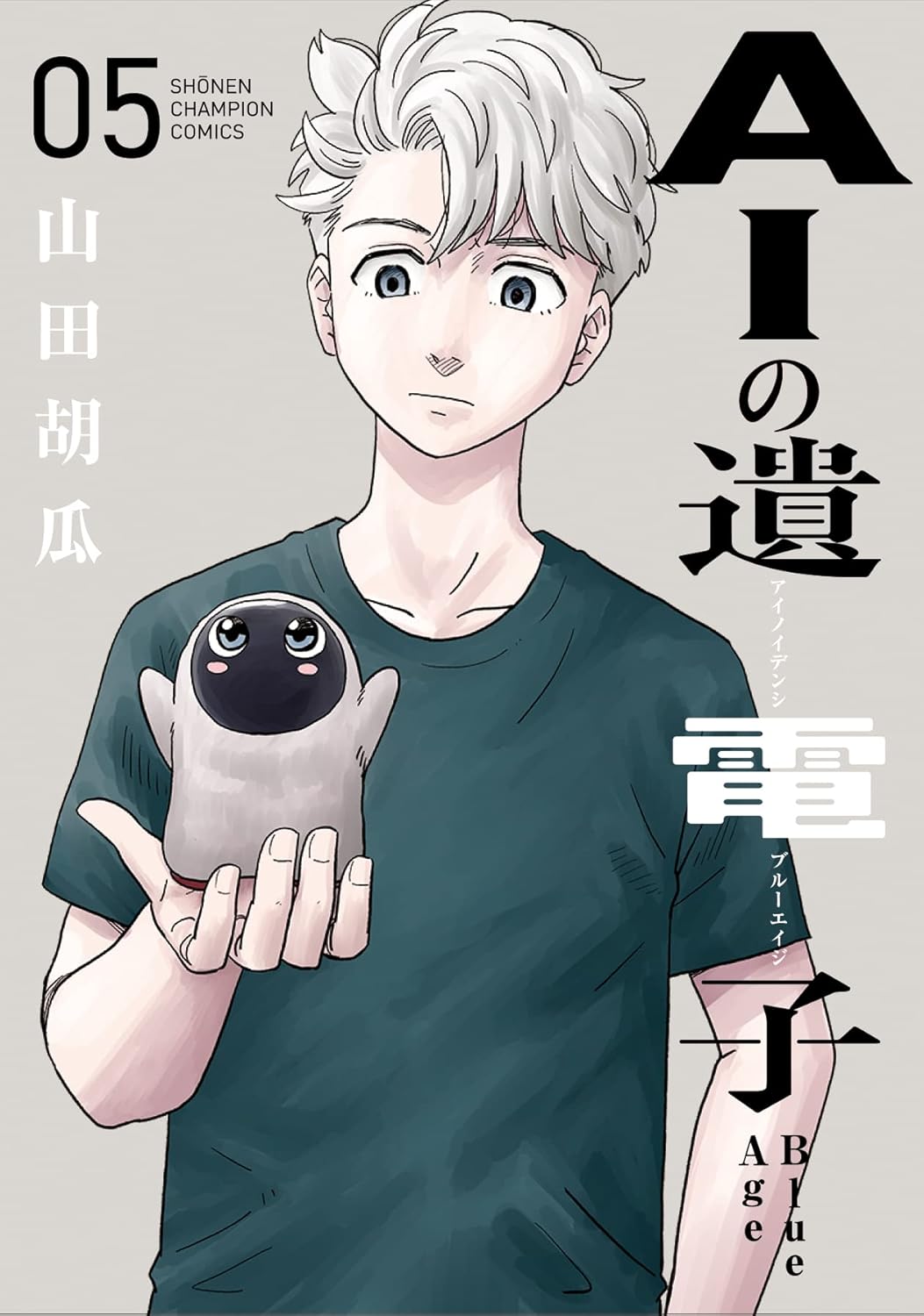 AIの遺電子 Blue Age 5-3486660