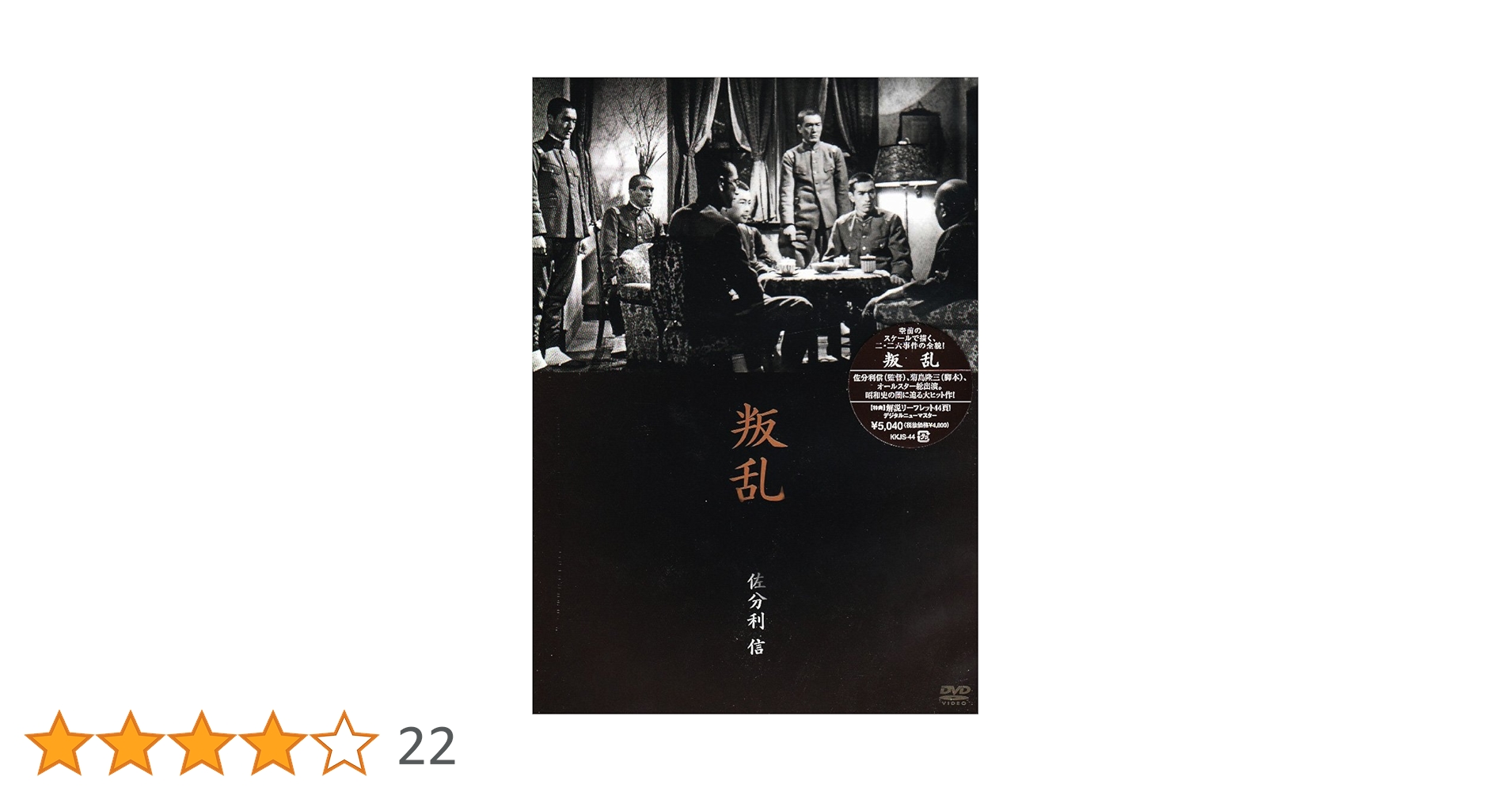 Amazon.co.jp: 叛乱 [DVD] : 細川俊夫, 鶴田浩二, 香川京子
