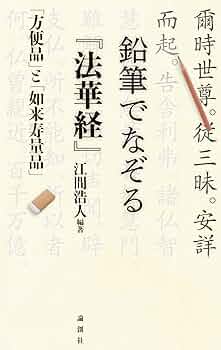 【専用となります】法華経断簡　柏木素龍筆　木村寿禎旧所蔵　妙法蓮華経巻27 専用となります】法華経断簡 柏木素龍筆 木村寿禎旧所蔵 妙法蓮華