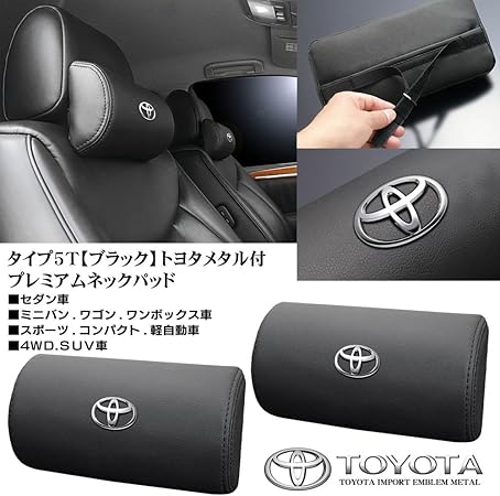Amazon  トヨタ メタル付 タイプ5T プレミアム ネックパッド ブラック 