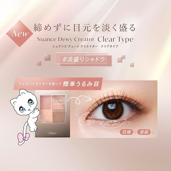ヴィセ ニュアンス デューイ クリエイター クリアタイプ 005 クリアピンク 5.5g アイシャドウ ピンク - 3