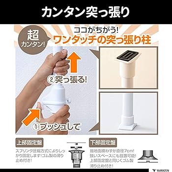 はなこヤマゼン 突っ張り ハンガーラック 2WAY 押入れ クローゼット 幅97.5-166