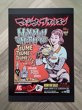 Amazon.co.jp: マキシマムザホルモン『爪爪爪「F」』シングル