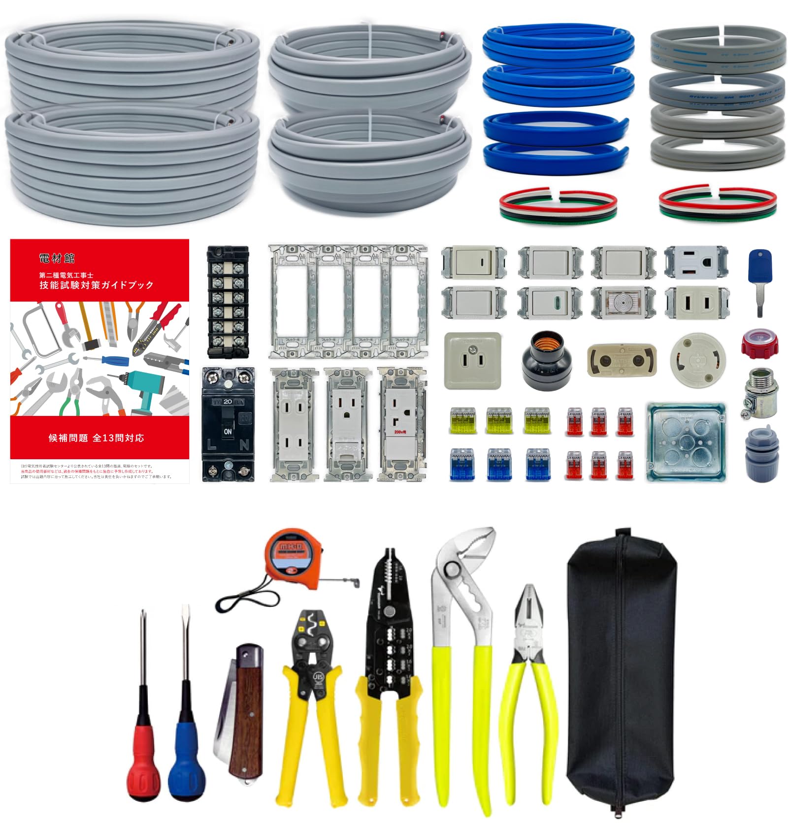 Amazon.co.jp: 電材館 電気工事士 2種 技能試験セット 【2回練習用 