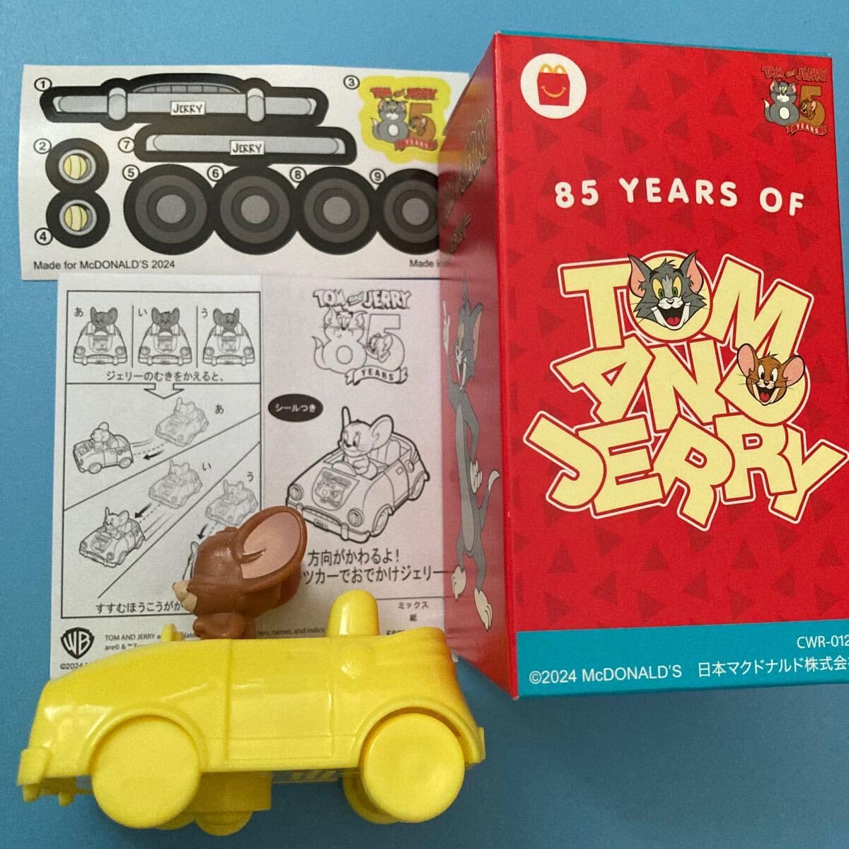 Amazon | トムとジェリー スポーツカーでおでかけジェリー