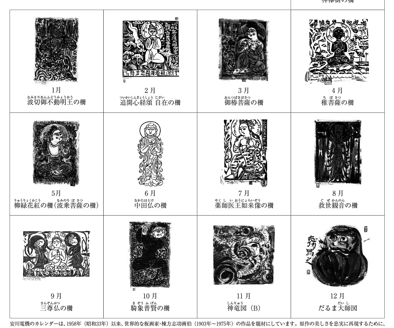 Amazon | 安川カレンダー 2023年度版 (棟方志功板画カレンダー「神々の  