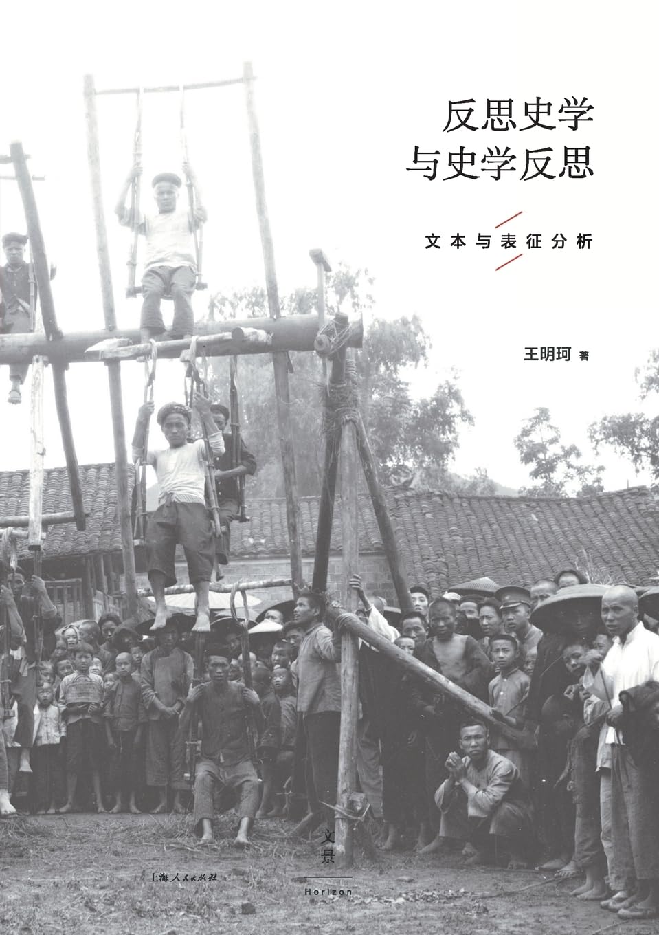 Reflective History and Critical Reflection on Historiography/反思史学与史学反思