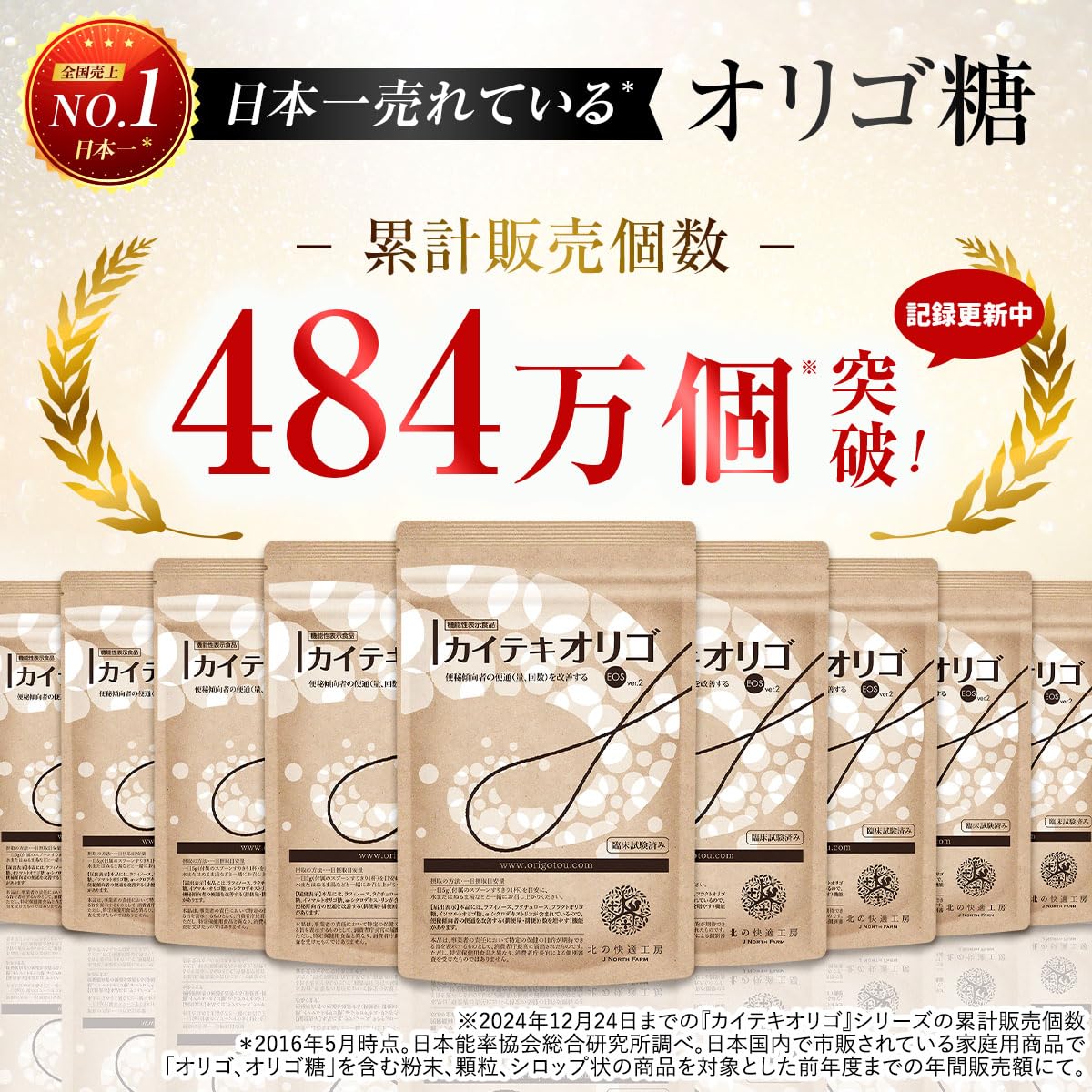 新品・未開封　北の達人 カイテキオリゴ150ｇ×3袋+スプーン付き Amazon.co.jp: 便秘 傾向者の便通改善 オリゴ糖 粉砂糖 粉末 サプリ
