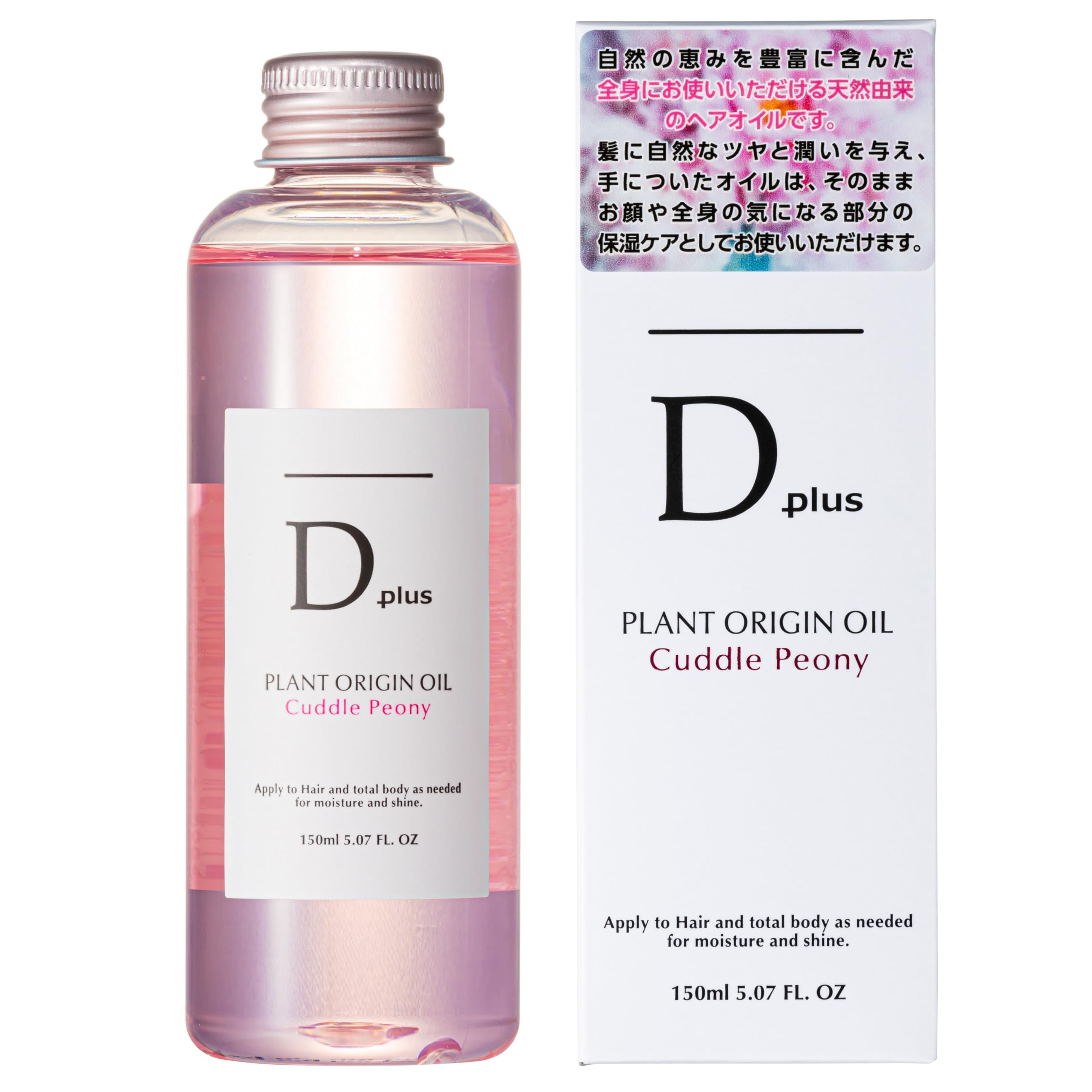 D PLUS ディープラス プラントオリジンオイル 150ml ピオニー