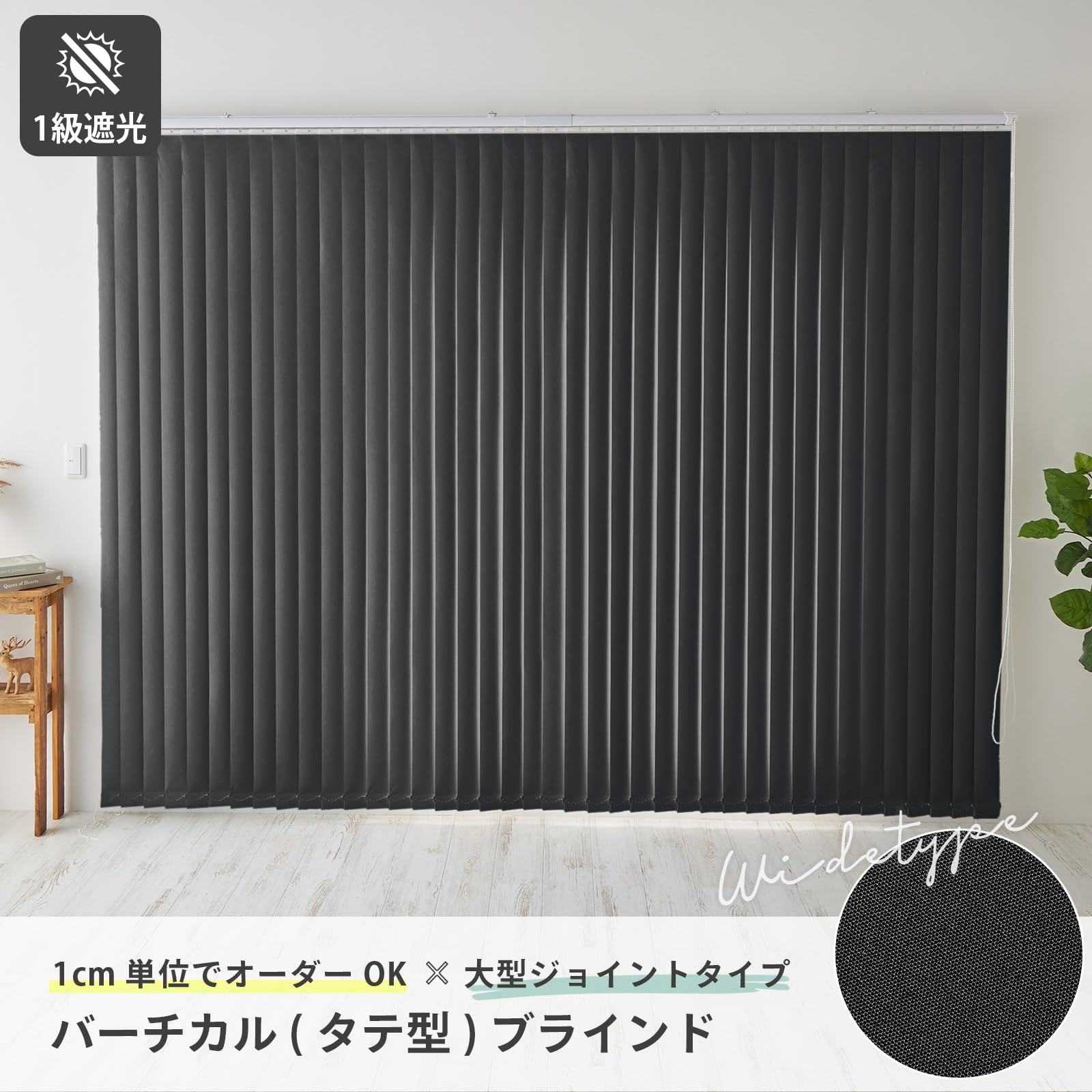 グラムスタイル　バーチカルブラインドカーテン グラムスタイル ブラインド ブラインドカーテン 縦型 バーチカル