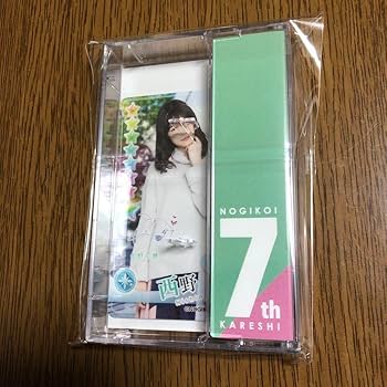 乃木恋 第13期 彼氏特典 西野七瀬 直筆サイン入り Amazon.co.jp