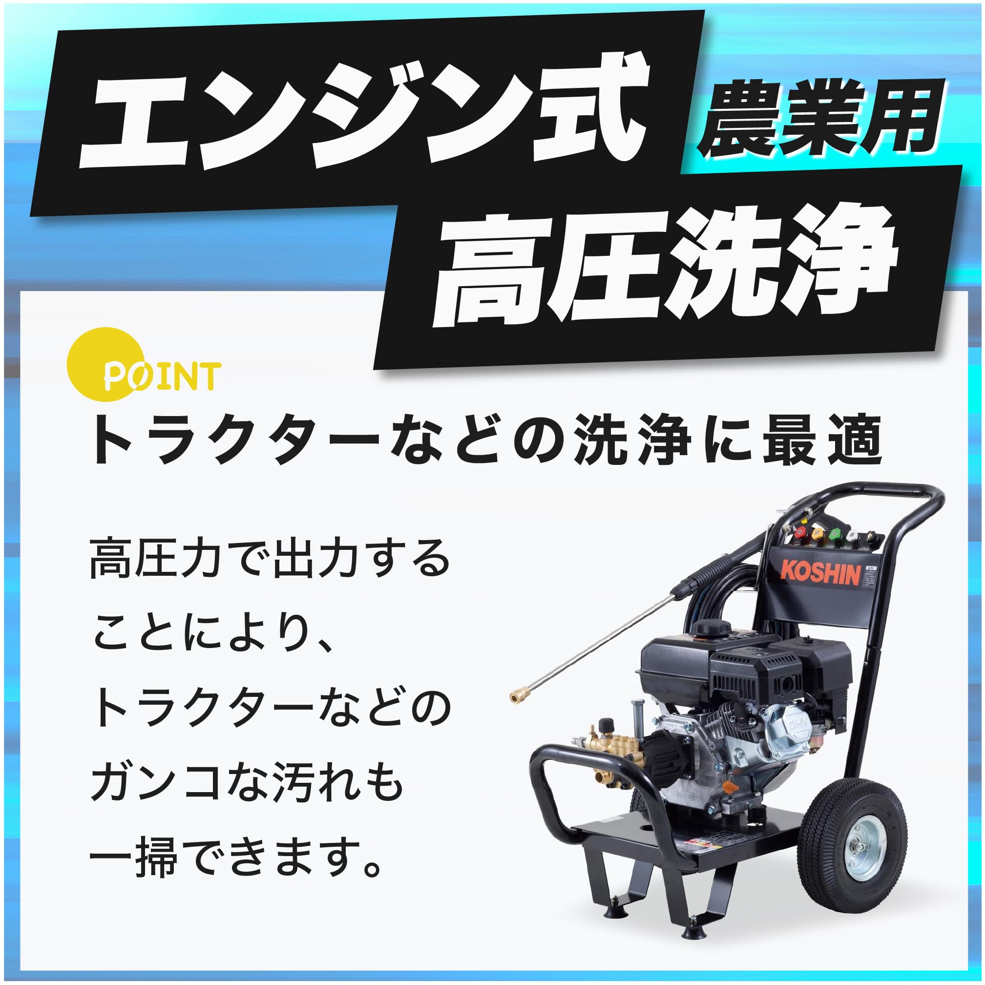 Amazon.co.jp: 工進(KOSHIN) エンジン式 高圧 洗浄機 14MPa 車輪付 