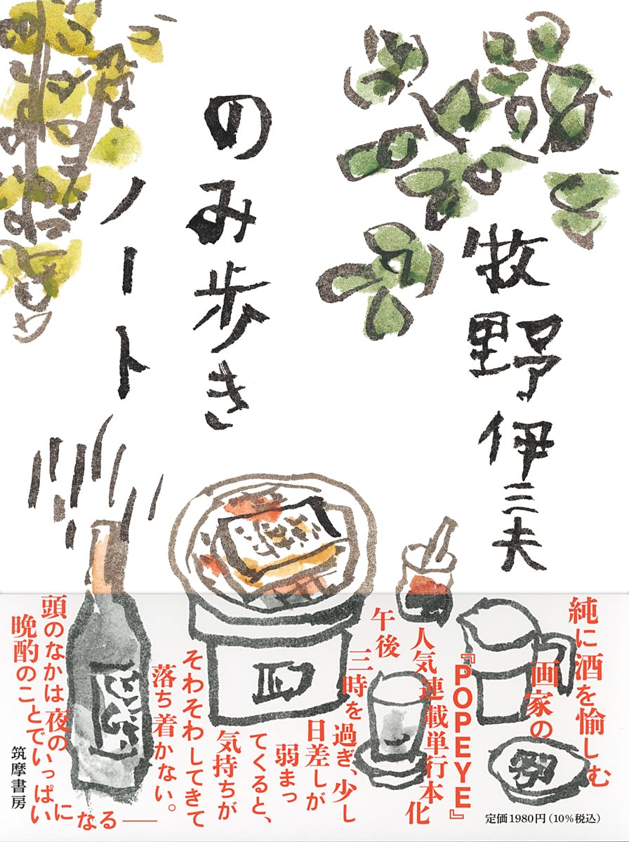 のみ歩きノート (単行本) Amazonで販売中 のみ歩きノート (単行本) Amazonで販売中