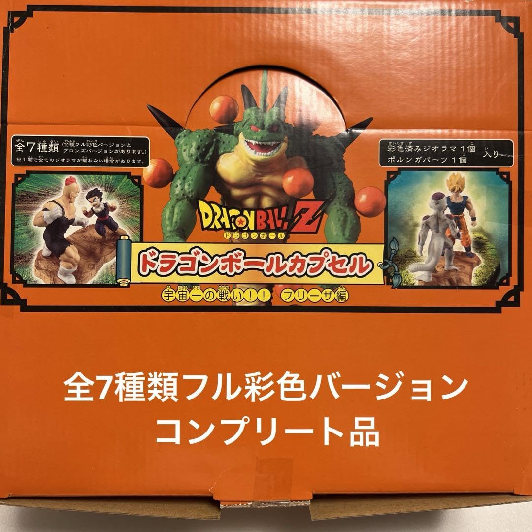 ドラゴンボールカプセル 宇宙一の戦い！フリーザ編フル彩色バージョン