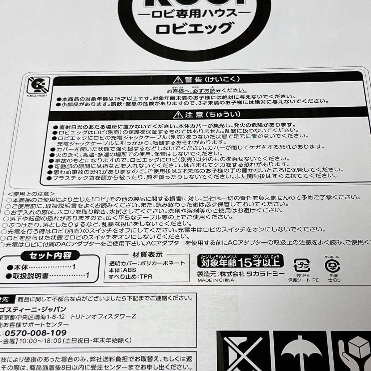 Robi ロビ専用ハウス ロビエッグ