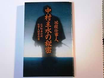 必殺仕事人　中村主水　手ぬぐい Amazon | 必殺仕事人 中村主水 （藤田まこと）1/6(全高さ約