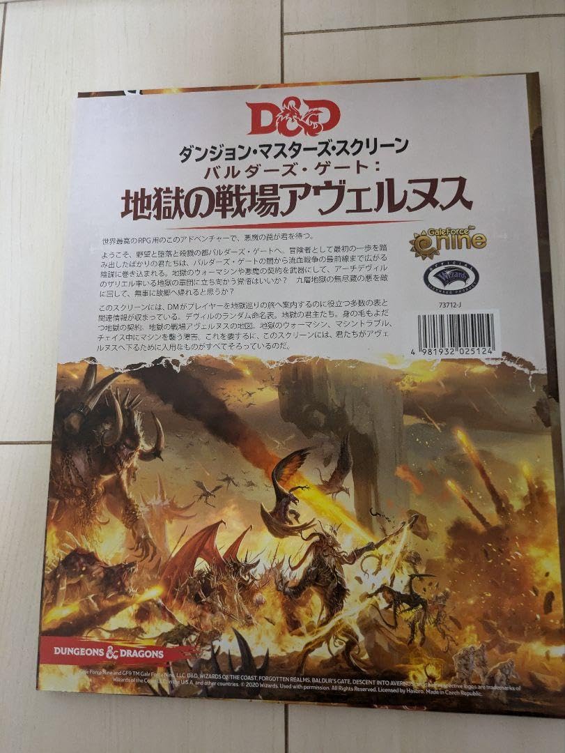 Amazon.co.jp: バルダーズ・ゲート地獄の戦場アヴェルヌス ダンジョン 