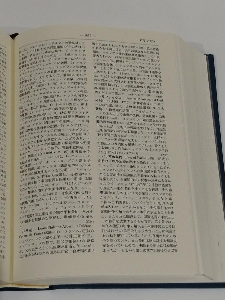 Amazon.co.jp: 新編 西洋史辞典 改訂増補 京大西洋史辞典編纂会編 東京