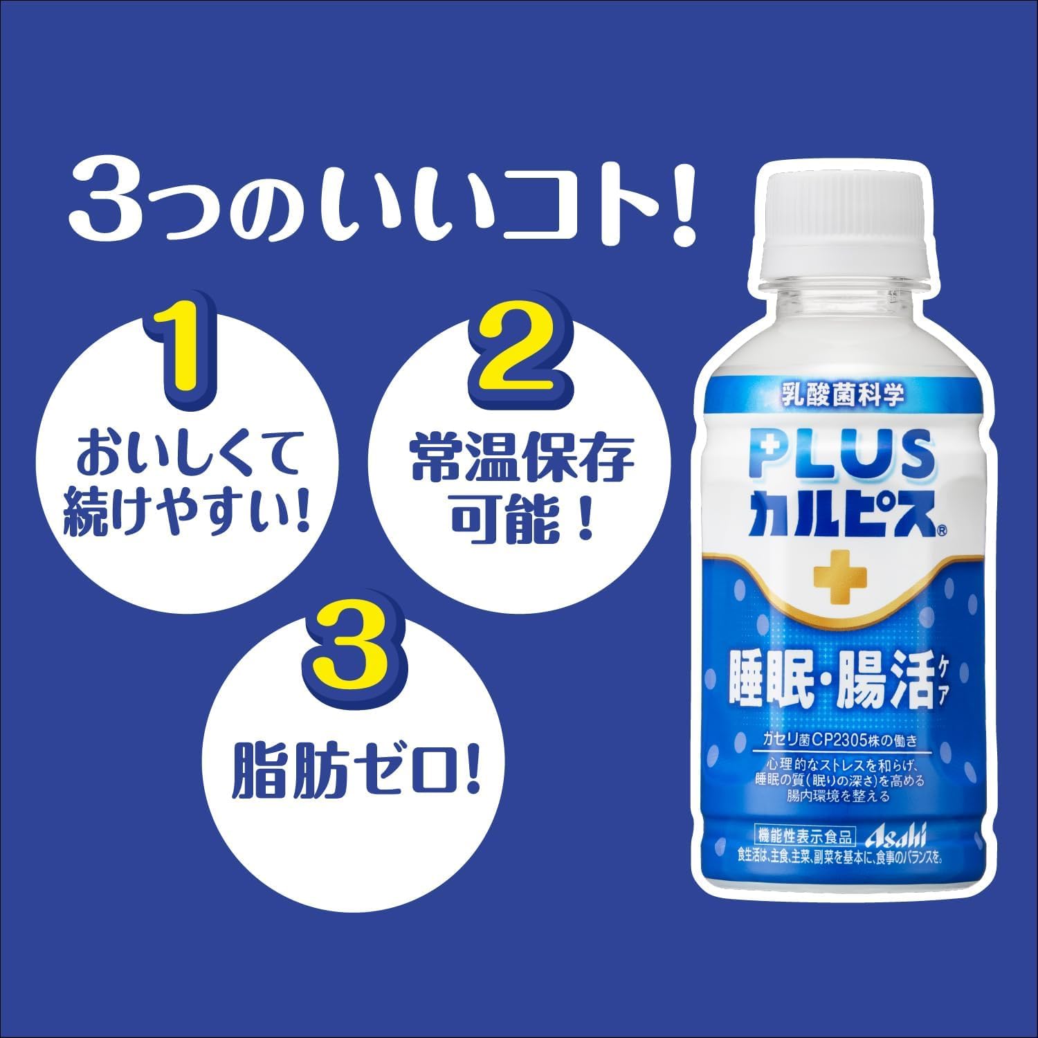 Amazon.co.jp: アサヒ飲料 PLUSカルピス 睡眠・腸活ケア 200ml×6本