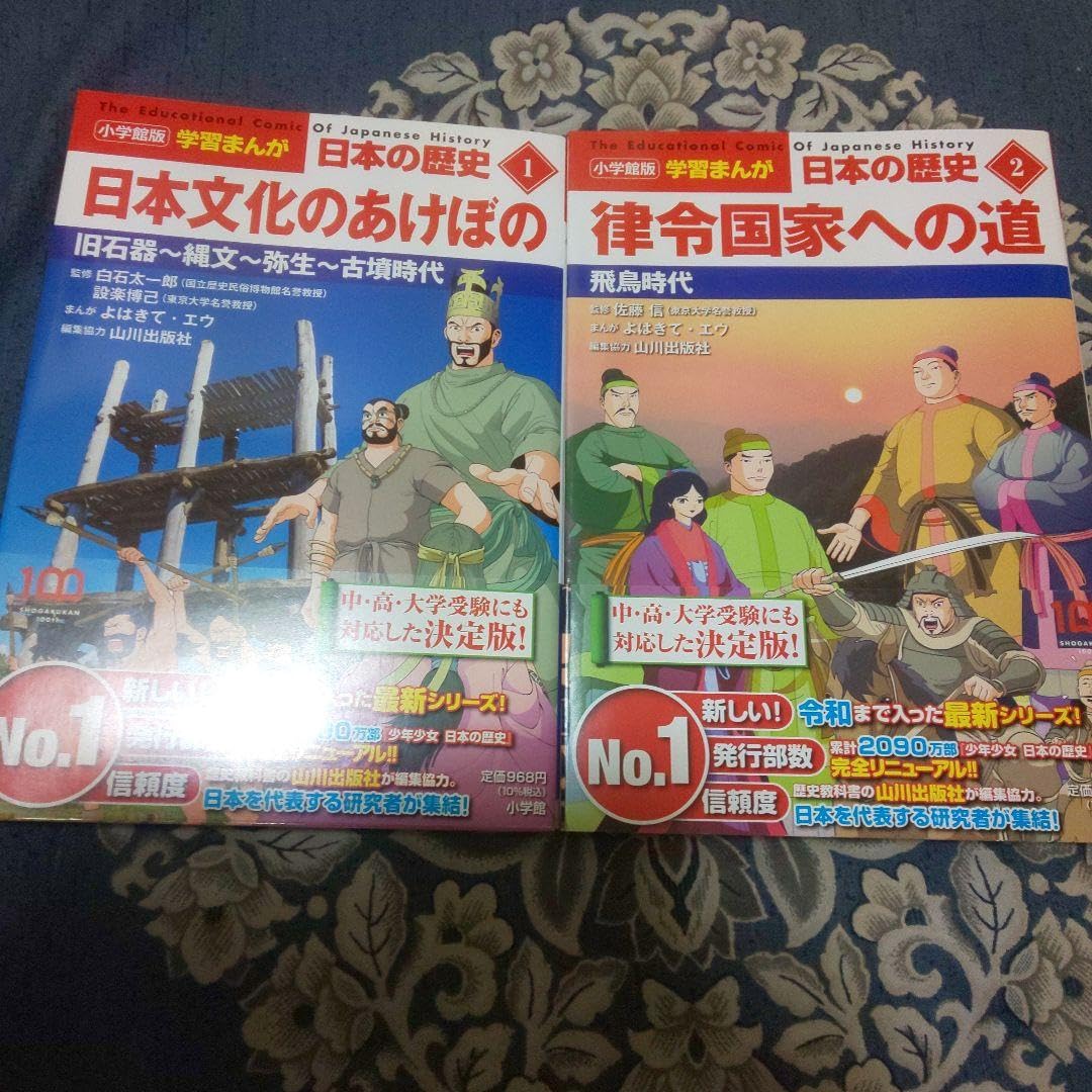Amazon.co.jp: 日本の歴史1巻8巻 小学館版 学習まんが : おもちゃ