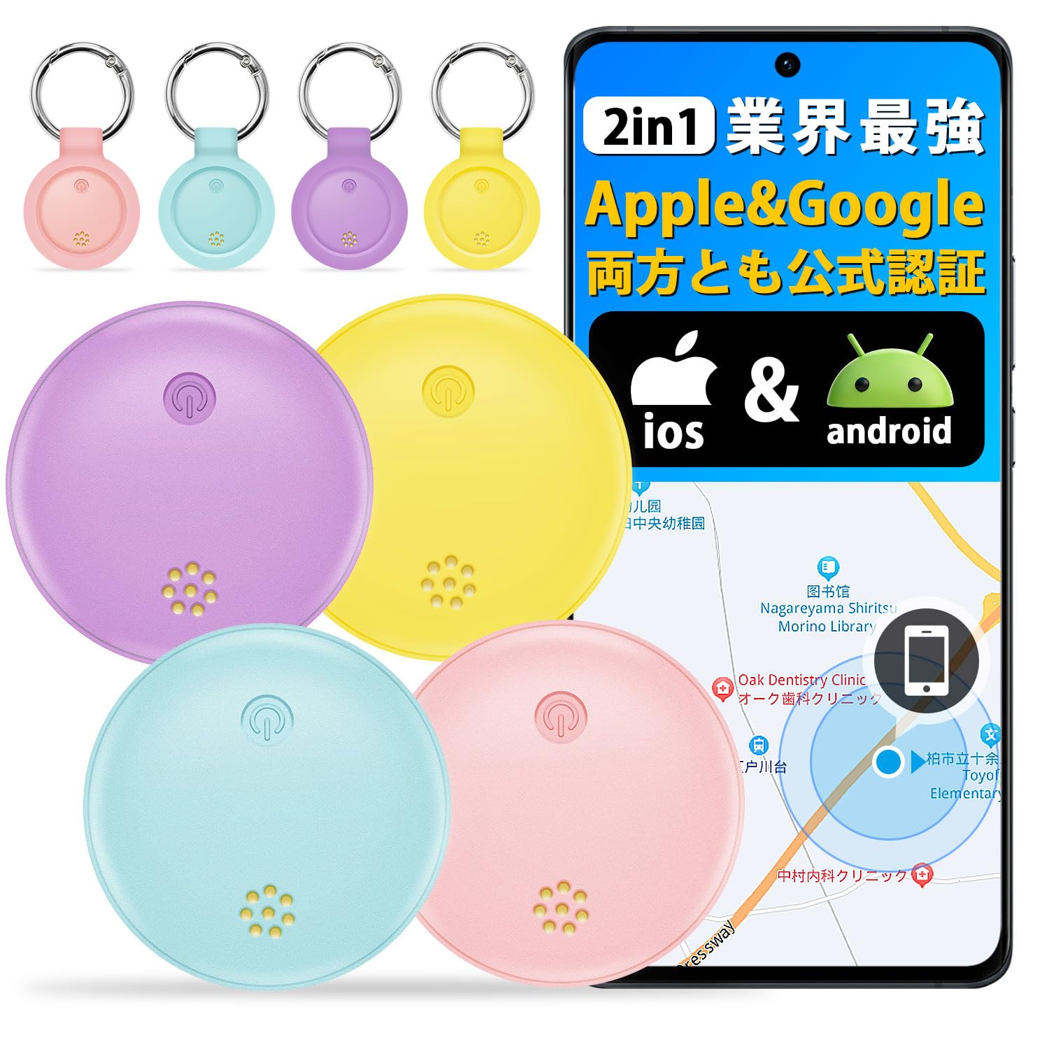 Amazon.co.jp: YIERSAN エアタグ airtag 4色セット【iOS&Android両方