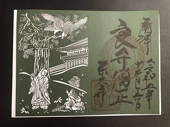 Amazon.co.jp: 東大寺 切り絵御朱印 ホビーグッズ : 文房具