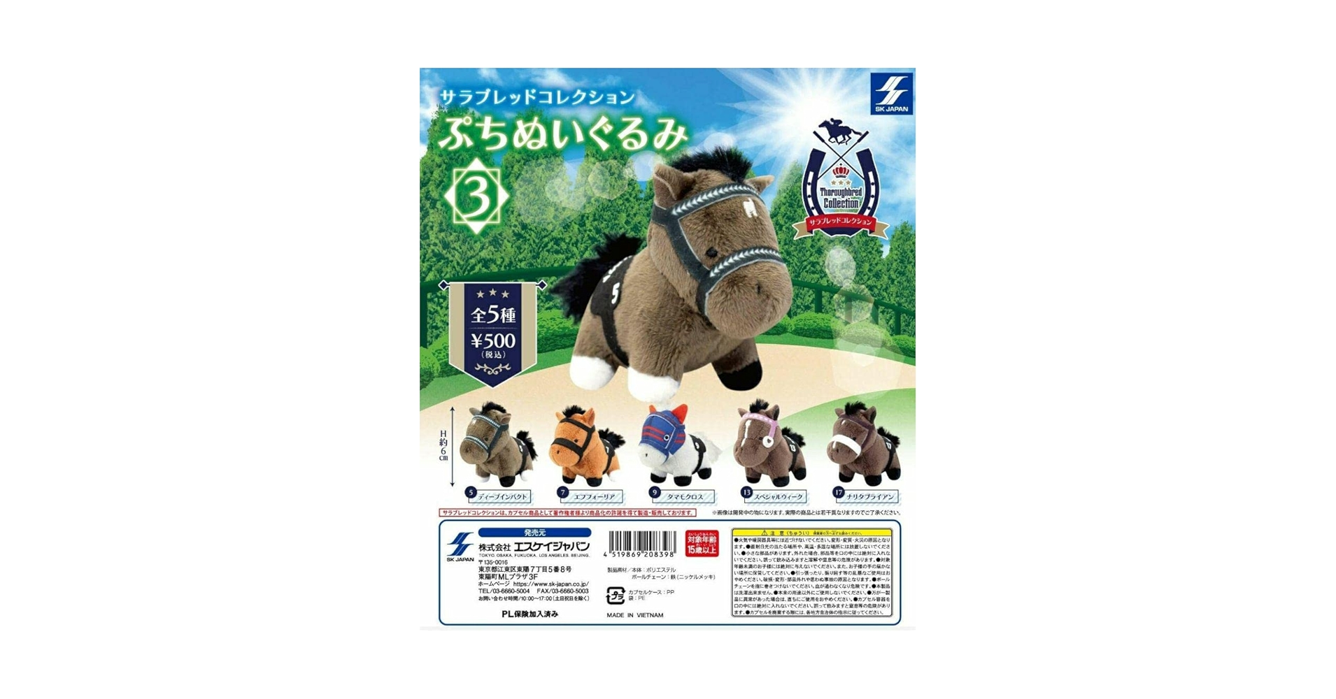 サラブレッドコレクション ぷちぬいぐるみ 全5種類 コンプ ガチャ ① サラブレッドコレクション ぷちぬいぐるみ5 ] カプセルトイ