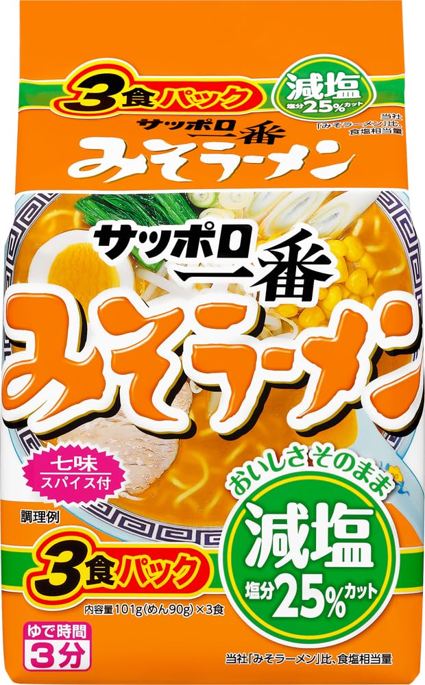 サッポロラーメン焼きそば、タンメン塩、サッポロみそラーメ2026年11月