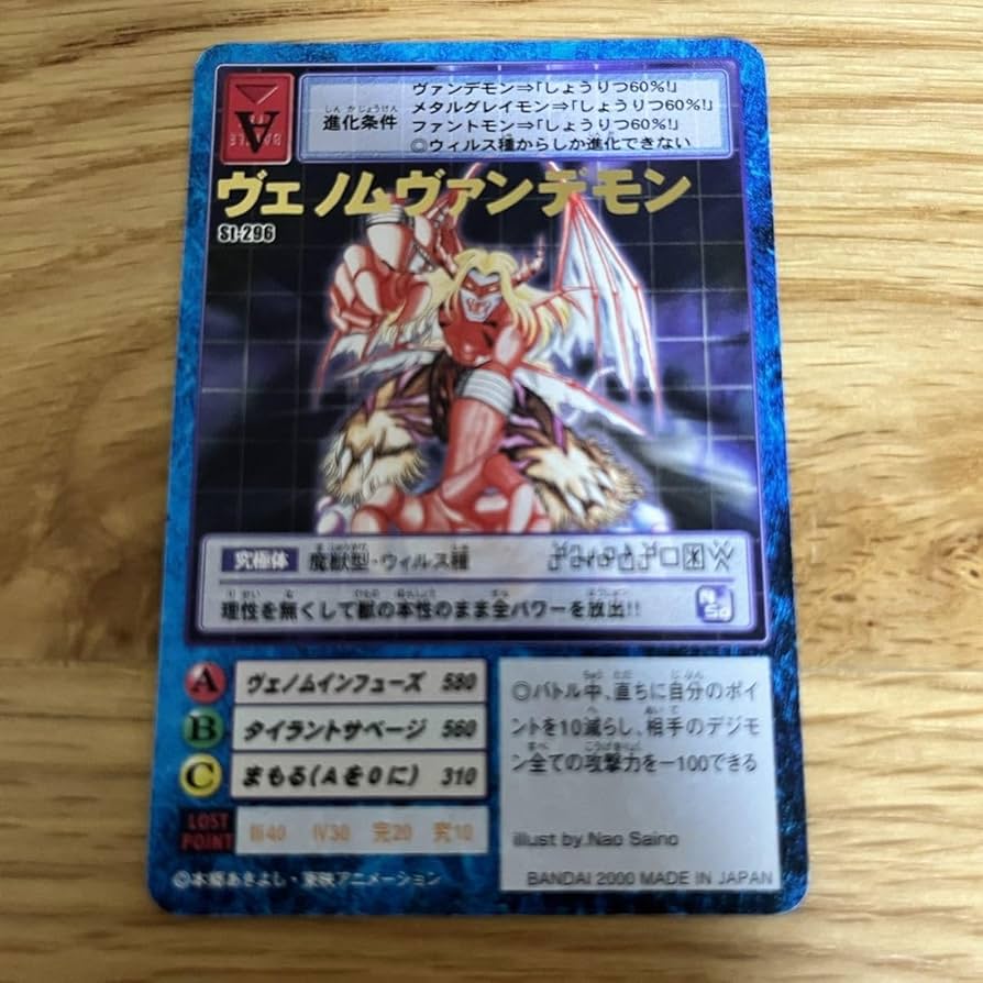 【閲覧用】旧デジモンカード Amazon.co.jp: ヴェノムヴァンデモン St-296旧デジモンカード 旧