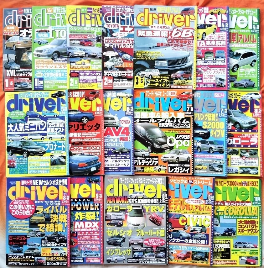 driver 2000年 18冊
